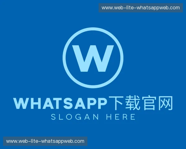 解读whatsapp 网页版入口